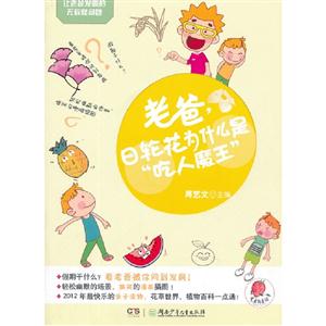 老爸日輪花為什么是吃人魔王讓老爸發(fā)瘋的無(wú)敵怪問(wèn)題 老爸日輪花為什么是吃人魔王讓老爸發(fā)瘋的無(wú)敵怪問(wèn)題