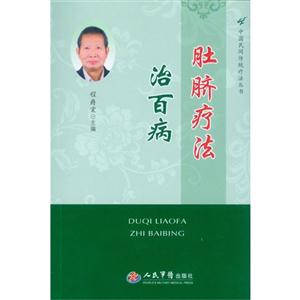 肚臍療法治百病 肚臍療法治百病