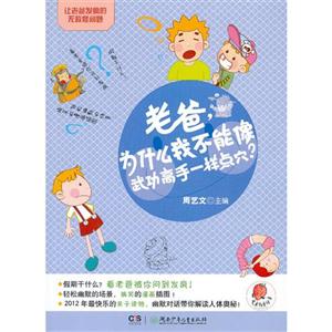 老爸為什么我不能像武功高手一樣點穴?讓老爸發瘋的無敵怪問題 老爸為什么我不能像武功高手一樣點穴?讓老爸發瘋的無敵怪問題