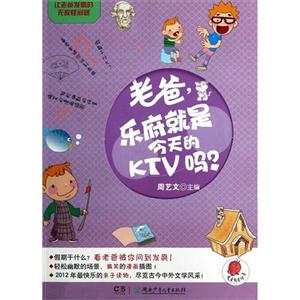 老爸樂府就是今天的KTV嗎?讓老爸發(fā)瘋的無敵怪問題 老爸樂府就是今天的KTV嗎?讓老爸發(fā)瘋的無敵怪問題