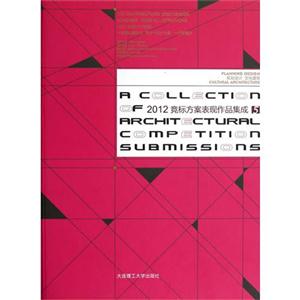2012競標方案表現作品集成5 2012競標方案表現作品集成5