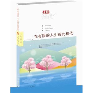 溫情卷在有限的人生彼此相依 溫情卷在有限的人生彼此相依