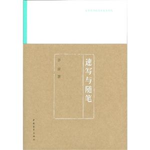速寫與隨筆 速寫與隨筆