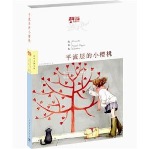 成長卷平流層的小櫻桃 成長卷平流層的小櫻桃