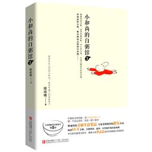 小和尚的白粥館3 小和尚的白粥館3