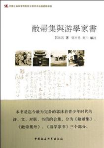 敝帚集與游學家書 敝帚集與游學家書