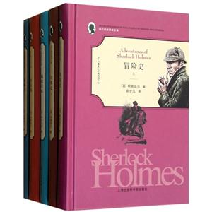福爾摩斯探案全集(十一冊) 福爾摩斯探案全集(十一冊)