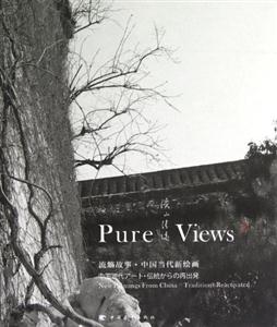 溪山清遠流觴故事中國當代新繪畫 溪山清遠流觴故事中國當代新繪畫