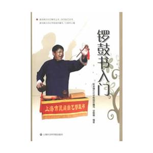 鑼鼓書入門 鑼鼓書入門