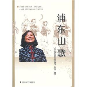浦東山歌 浦東山歌