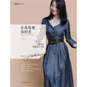 讓我發(fā)現(xiàn)你的美 讓我發(fā)現(xiàn)你的美