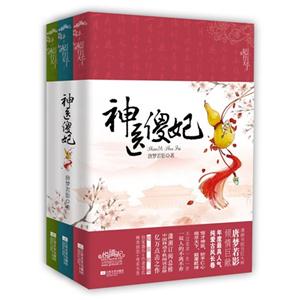 神醫傻妃(全三冊) 神醫傻妃(全三冊)