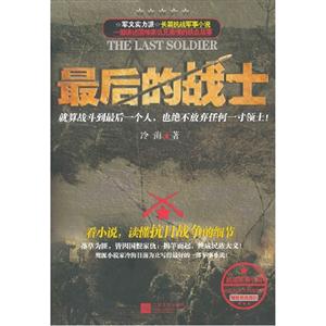 最后的戰士 最后的戰士