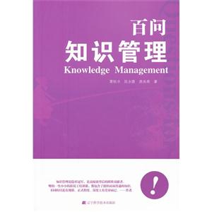 百問知識管理 百問知識管理