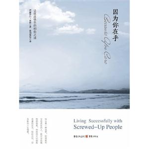 因為你在乎讓彼此快樂的相處之道 因為你在乎讓彼此快樂的相處之道