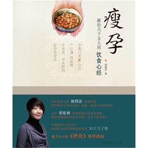 瘦孕 瘦孕