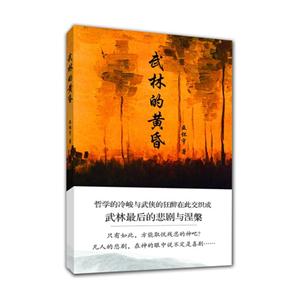 武林的黃昏 武林的黃昏