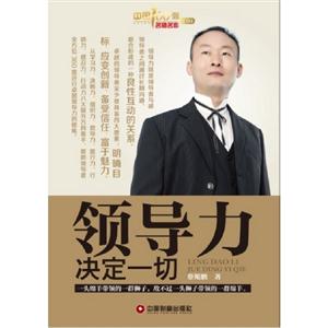 領導力決定一切 領導力決定一切