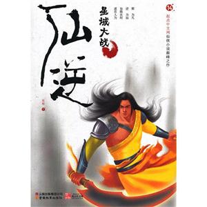 星域大戰(zhàn)仙逆14 星域大戰(zhàn)仙逆14