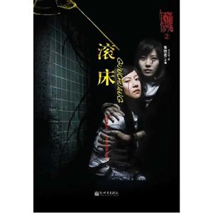 滾床午夜驚魂3 滾床午夜驚魂3