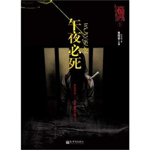午夜必死午夜驚魂1 午夜必死午夜驚魂1