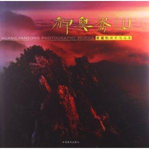 神奧嵩山 神奧嵩山