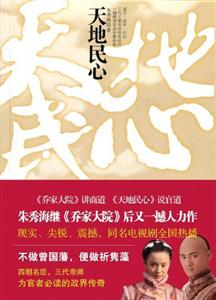 天地民心(歷史小說) 天地民心(歷史小說)
