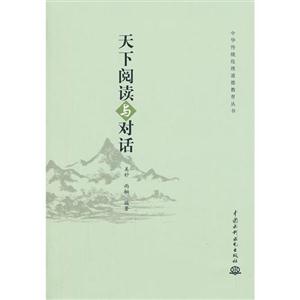 天下閱讀與對(duì)話 天下閱讀與對(duì)話
