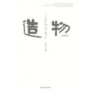 造物 造物