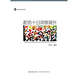 配色十日靈感提升 配色十日靈感提升
