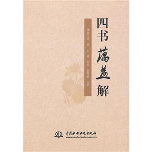 四書q益解 四書q益解