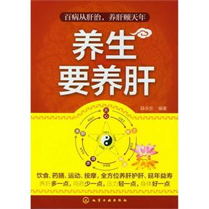 養(yǎng)生要養(yǎng)肝 養(yǎng)生要養(yǎng)肝
