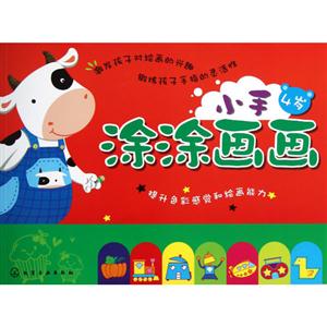 4歲小手涂涂畫畫 4歲小手涂涂畫畫