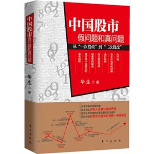 中國(guó)股市假問題和真問題 中國(guó)股市假問題和真問題