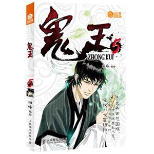 鬼王5 鬼王5