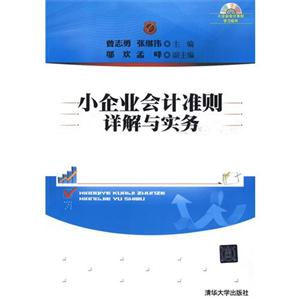 小企業會計準則詳解與實務小企業會計準則學習軟件 小企業會計準則詳解與實務小企業會計準則學習軟件