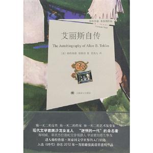 艾麗斯自傳 艾麗斯自傳
