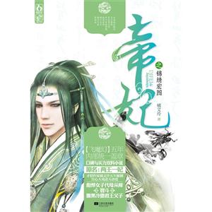 帝妃之錦繡宏圖 帝妃之錦繡宏圖