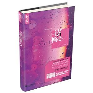 一諾傾心 一諾傾心