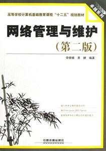 網絡管理與維護 網絡管理與維護