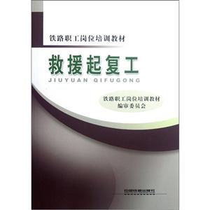 救援起復工 救援起復工