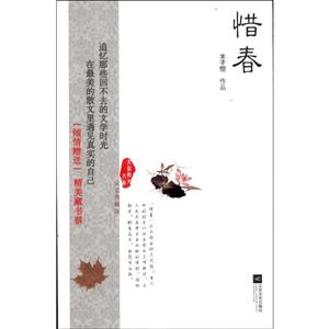 惜春 惜春
