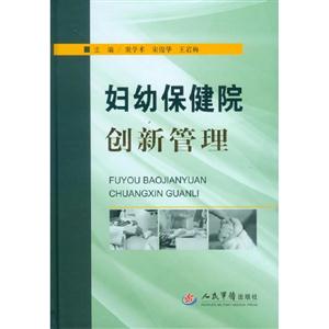 婦幼保健院創(chuàng)新管理 婦幼保健院創(chuàng)新管理