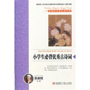 中國優秀古詩詞 中國優秀古詩詞