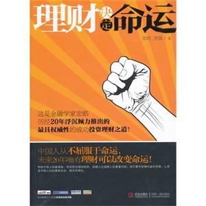 理財決定命運 理財決定命運