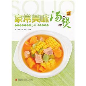 家常美味湯煲 家常美味湯煲