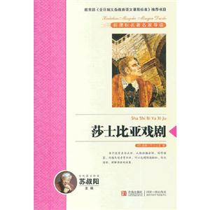 莎士比亞戲劇 莎士比亞戲劇