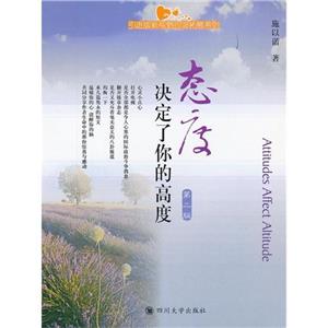 態度決定了你的高度 態度決定了你的高度