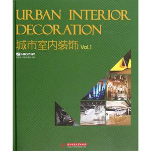 城市室內(nèi)裝飾 城市室內(nèi)裝飾