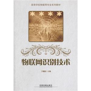 物聯(lián)網(wǎng)識別技術 物聯(lián)網(wǎng)識別技術